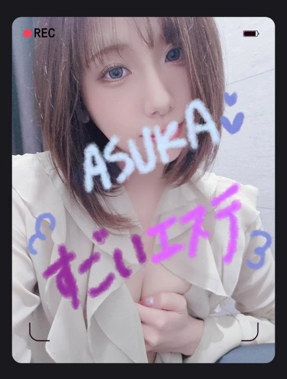 あすか
