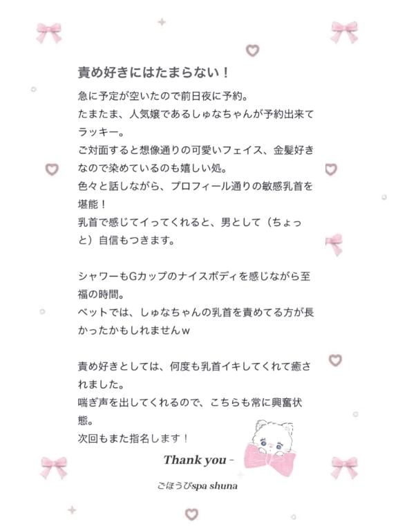 しゅな