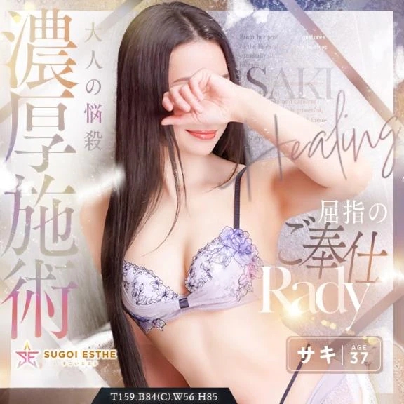 サキ