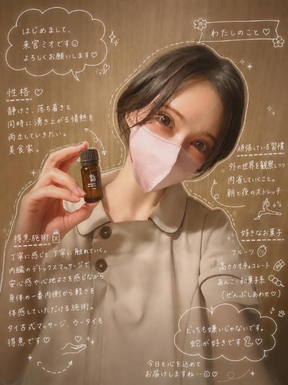 ミオ