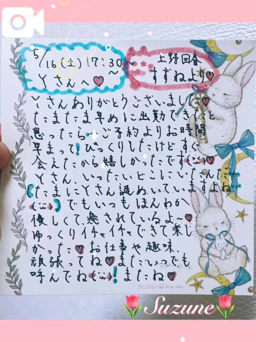 すずね