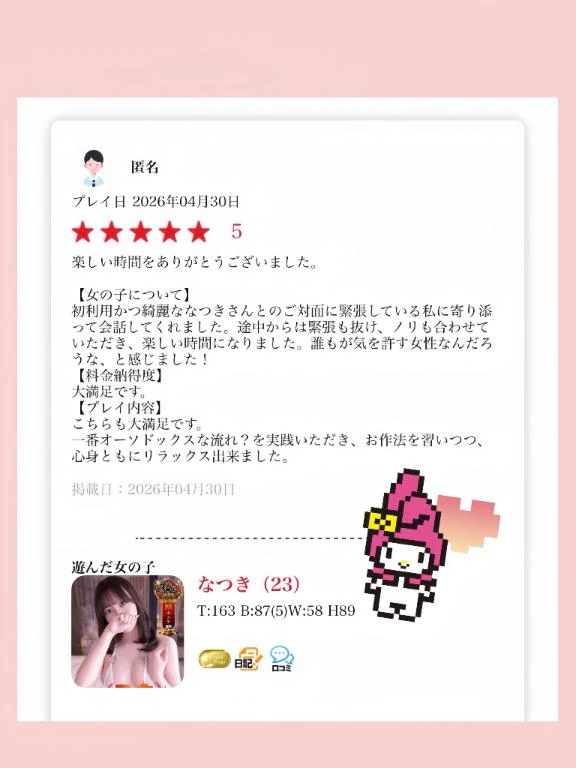 なつき