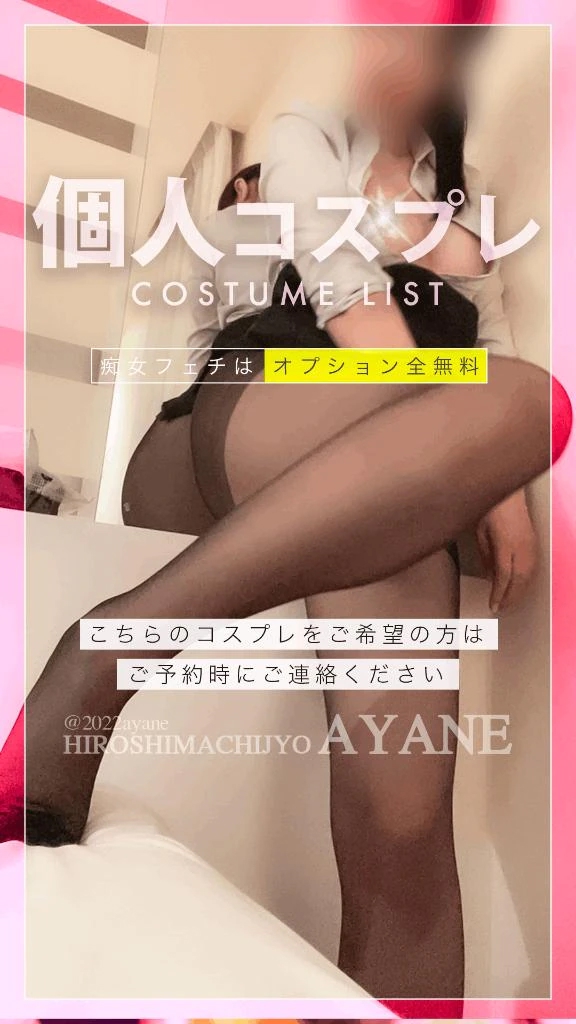 あやね
