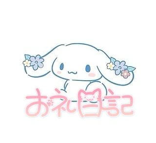 なの