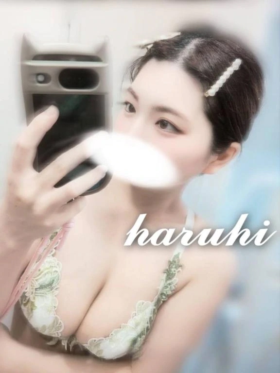 はるひ