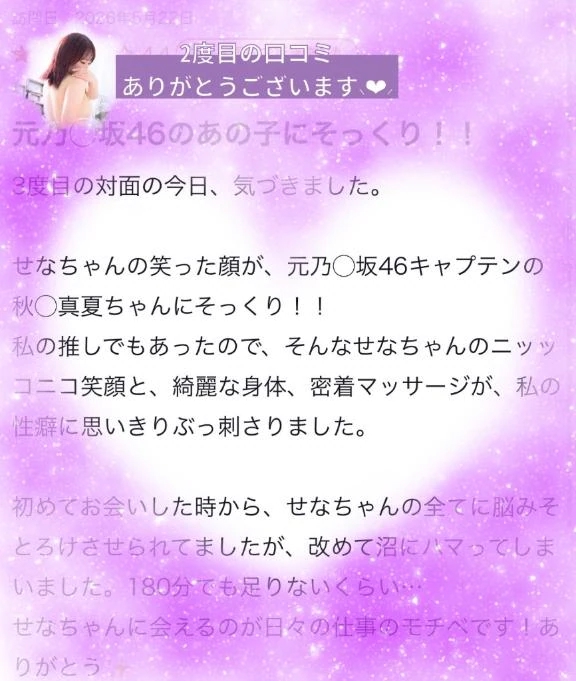 せな