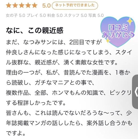 なつみ