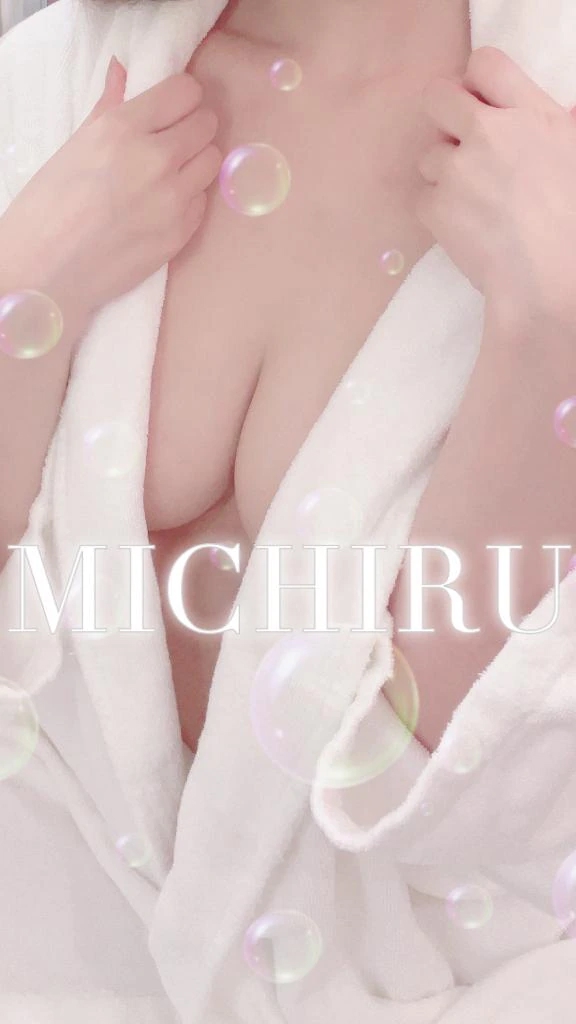 みちる