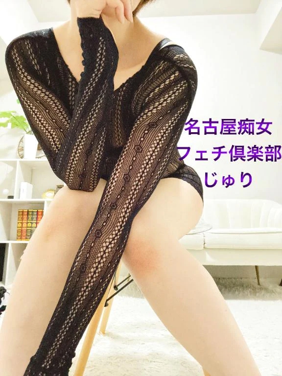 じゅり