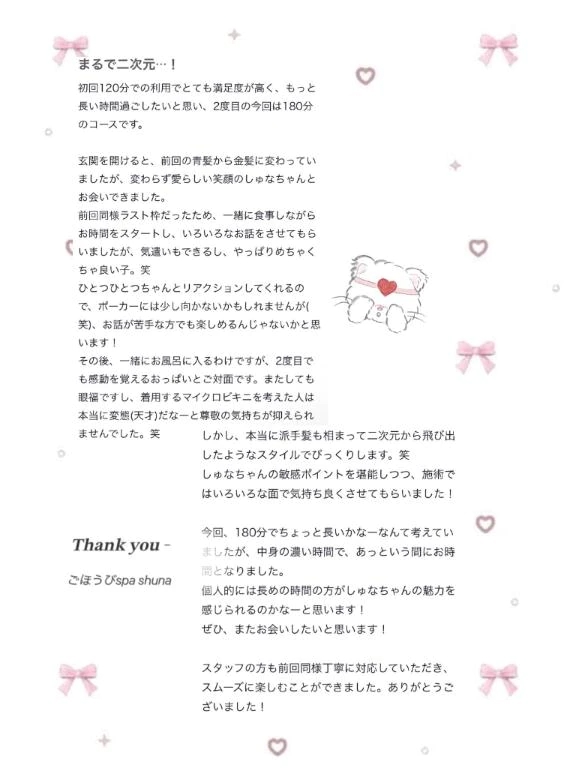 しゅな