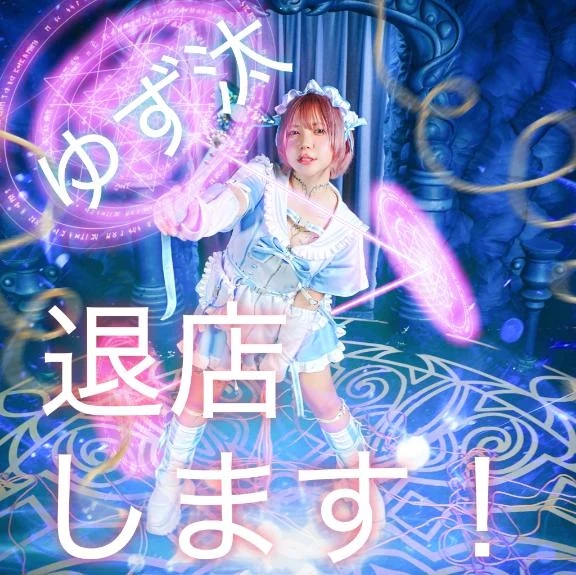 ゆず汰