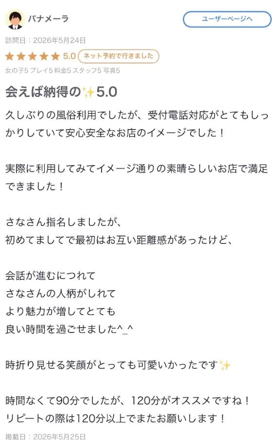 さな