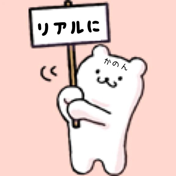 かのん