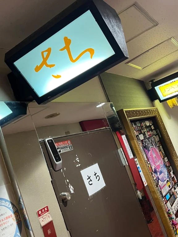 さち