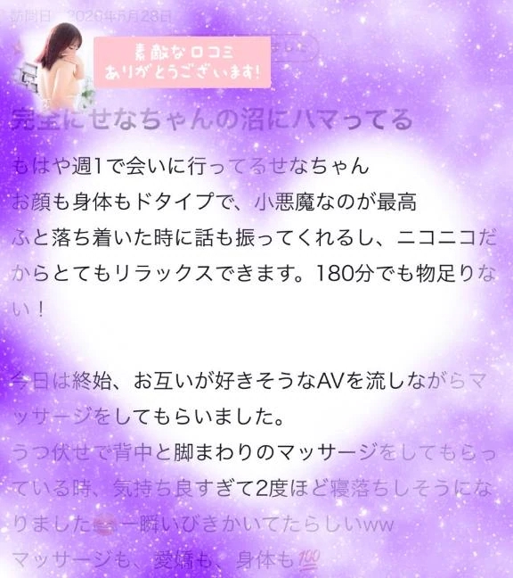 せな
