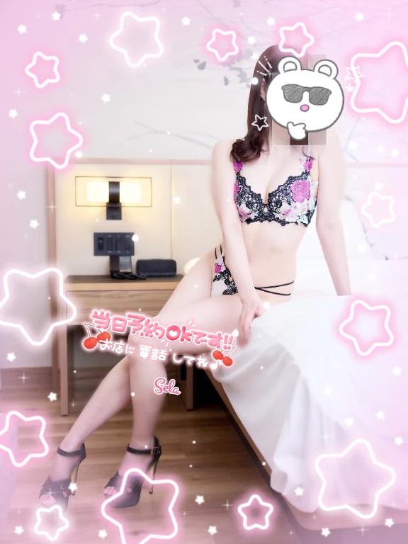せら
