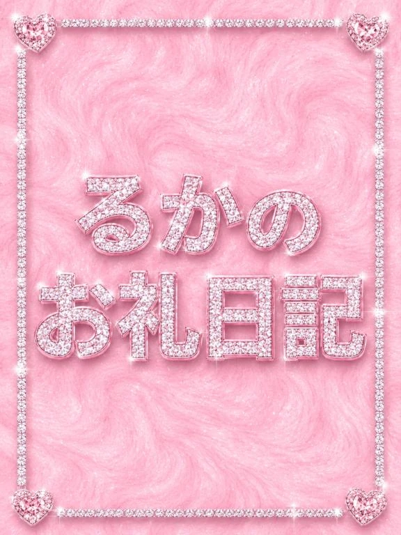 るか