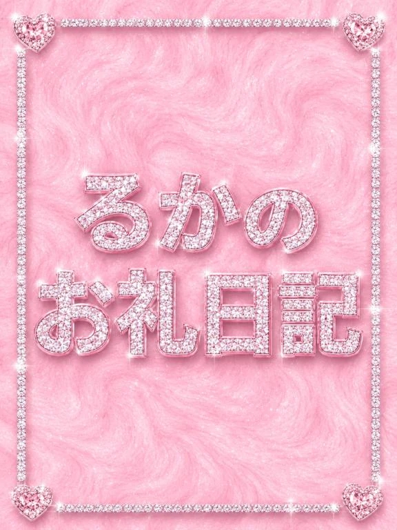 るか