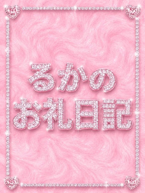 るか