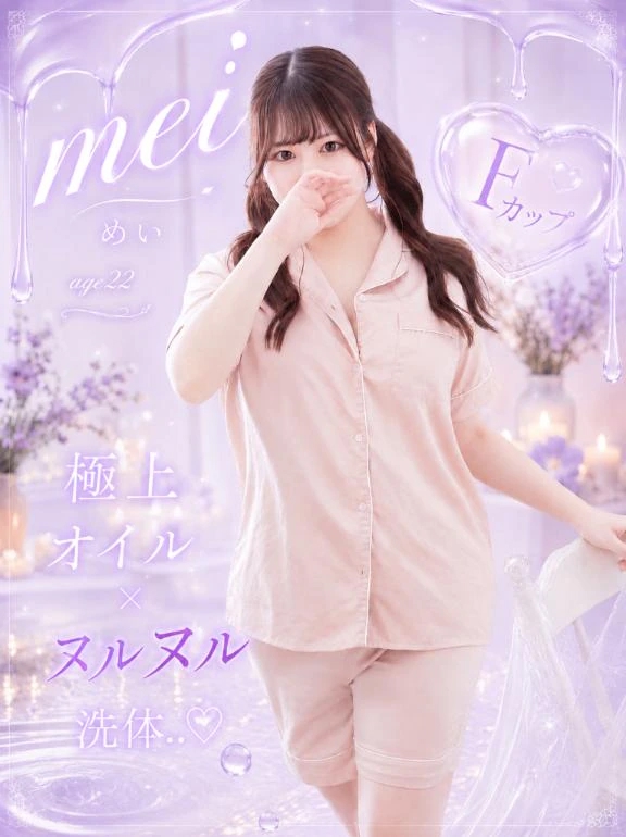 めい