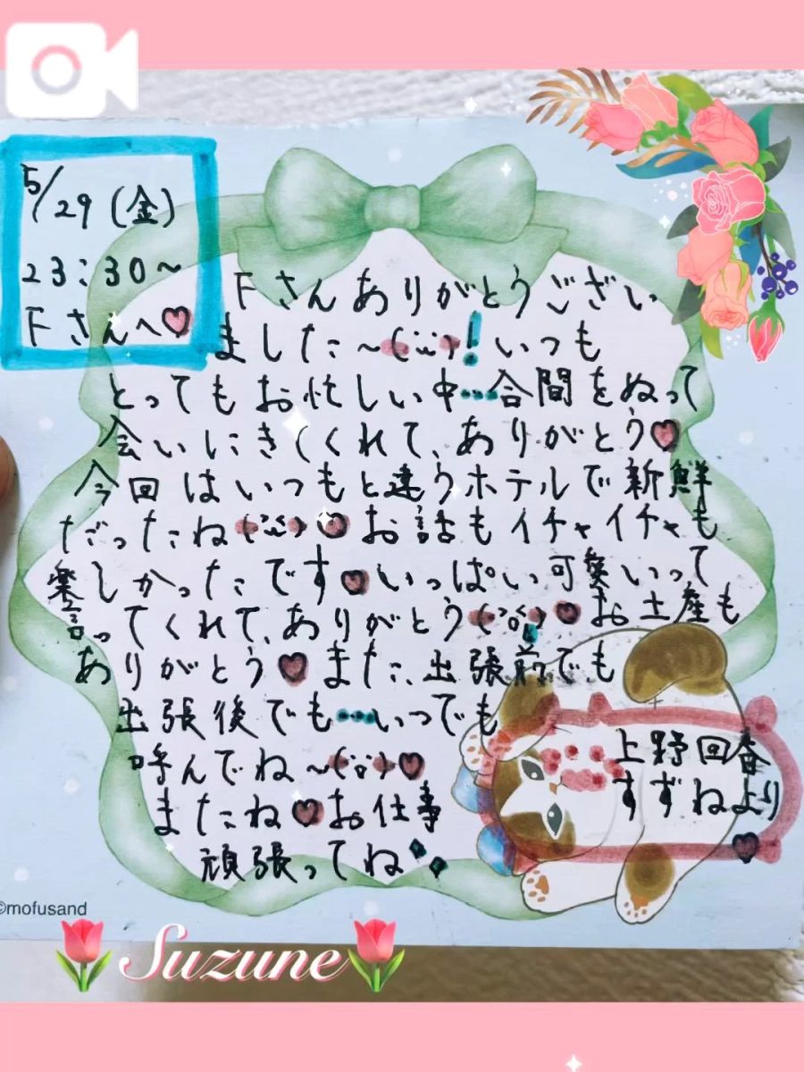 すずね