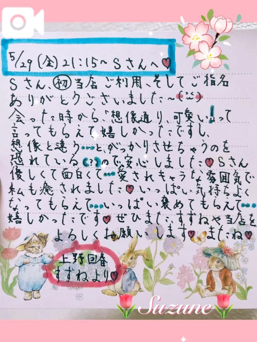 すずね