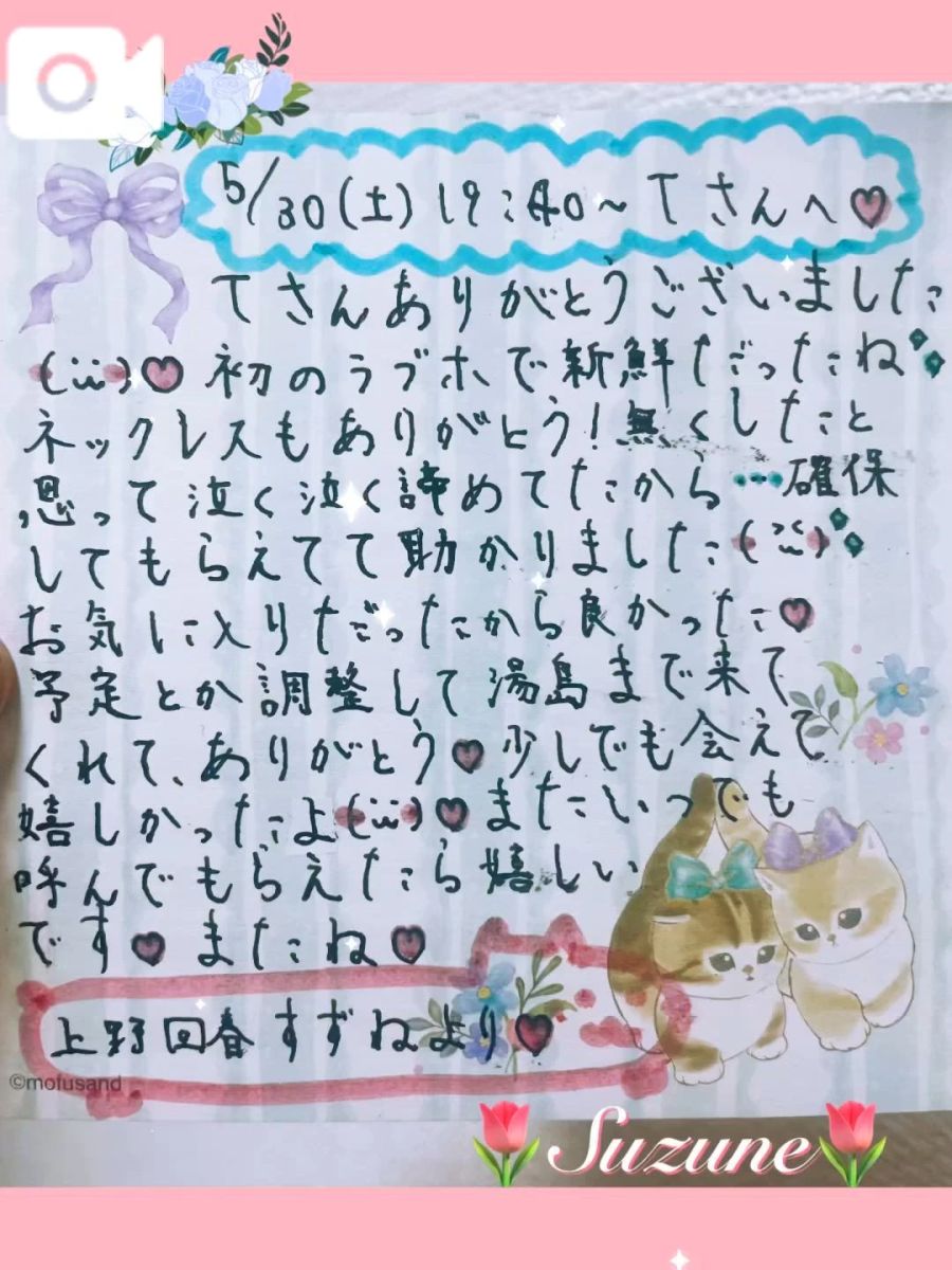 すずね