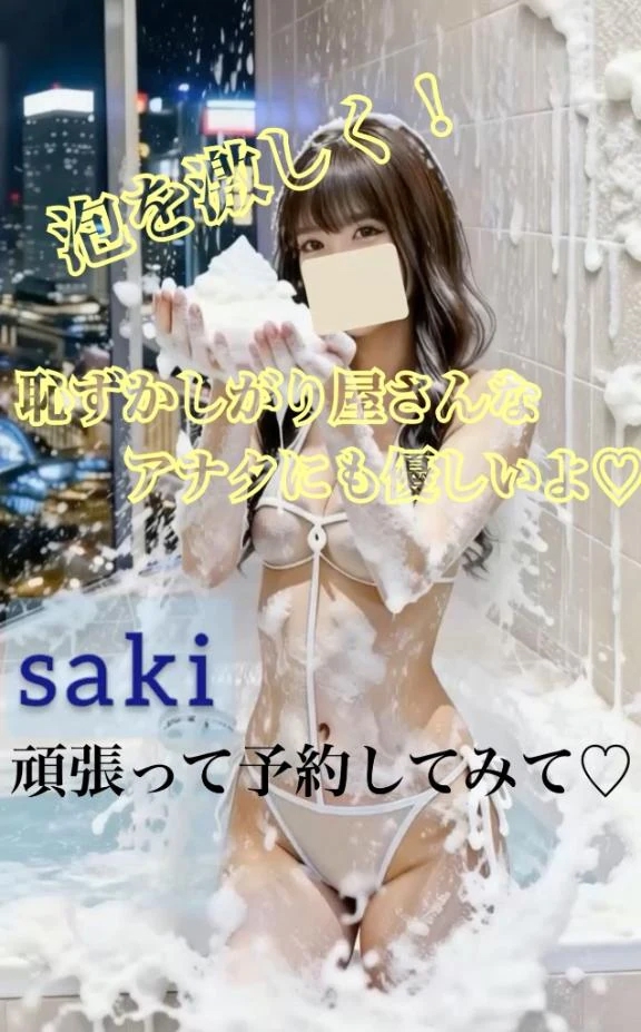 さき
