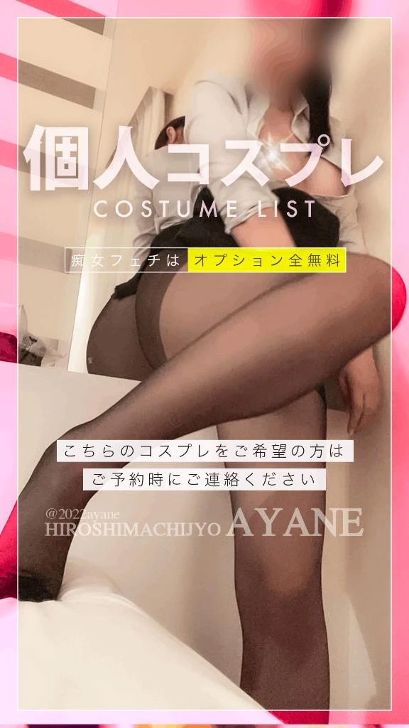 あやね
