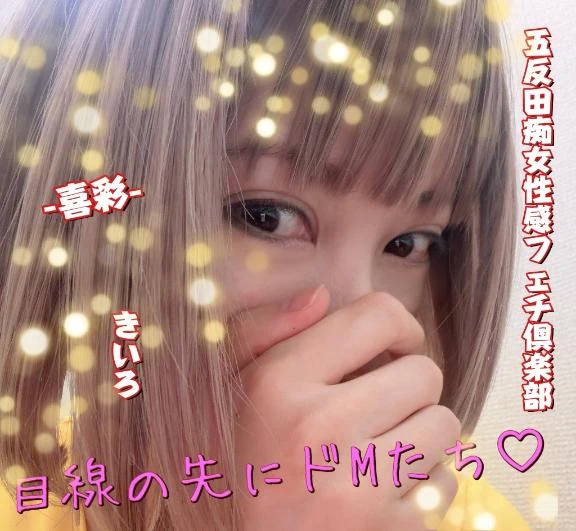 喜彩(きいろ)
