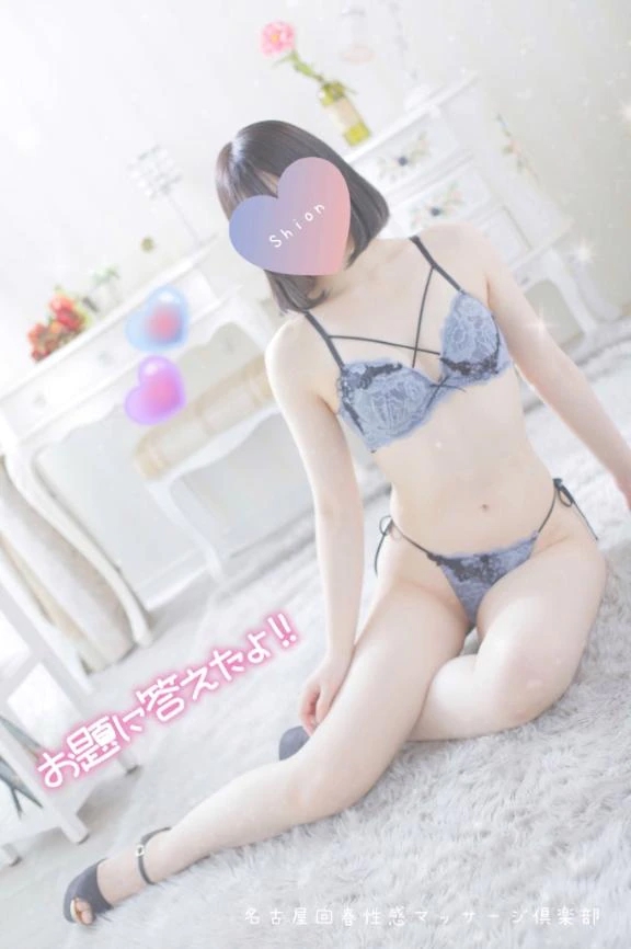 しおん