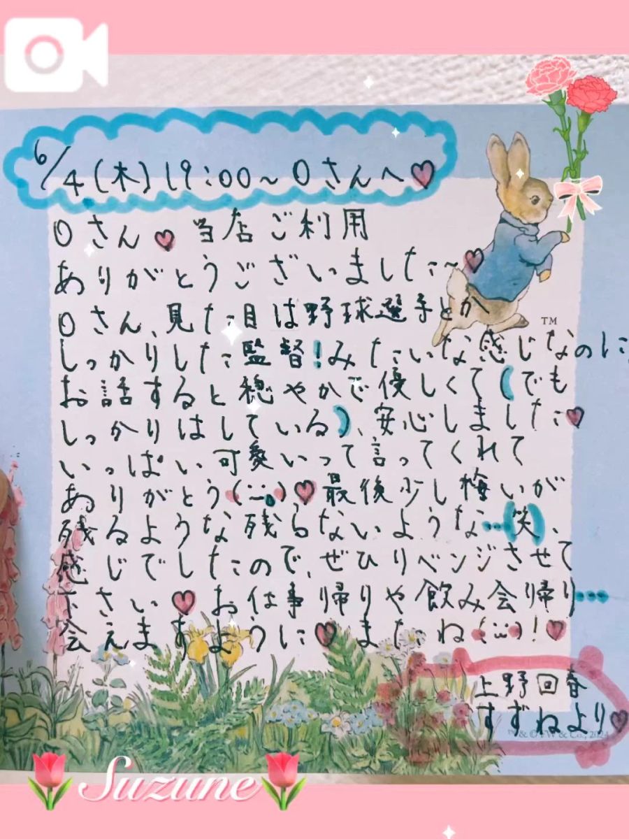 すずね