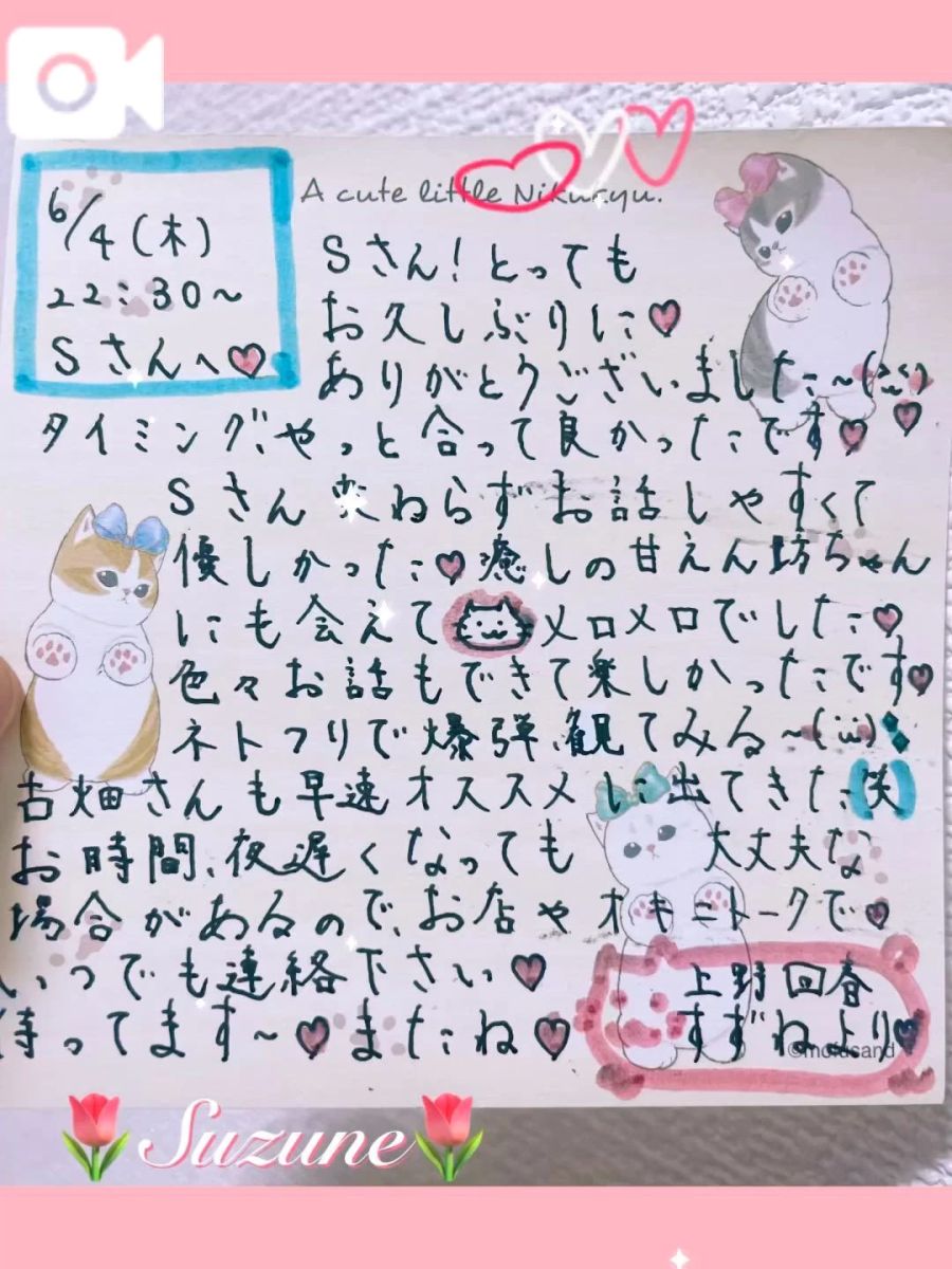 すずね