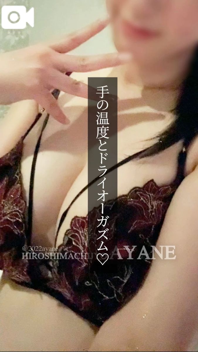 あやね