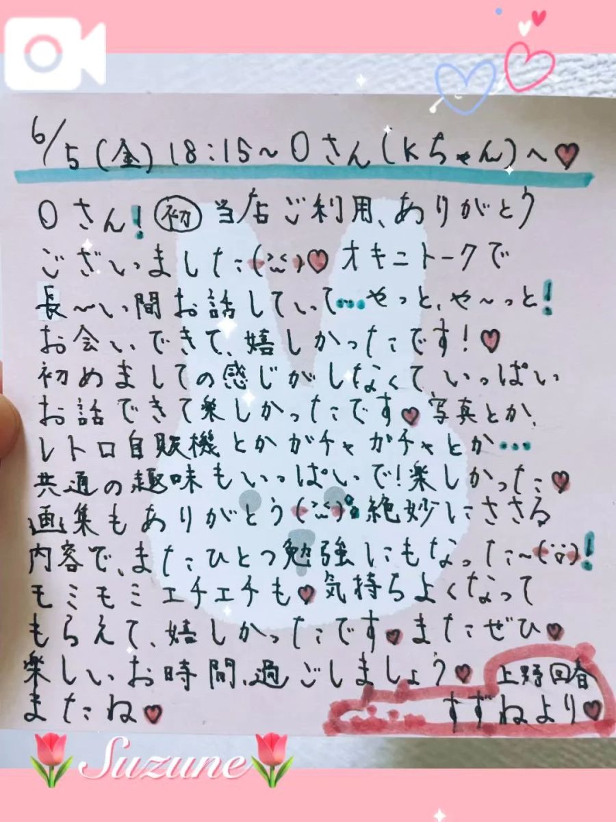 すずね
