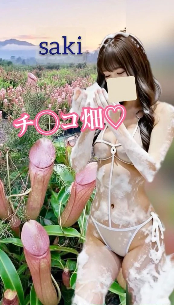 さき