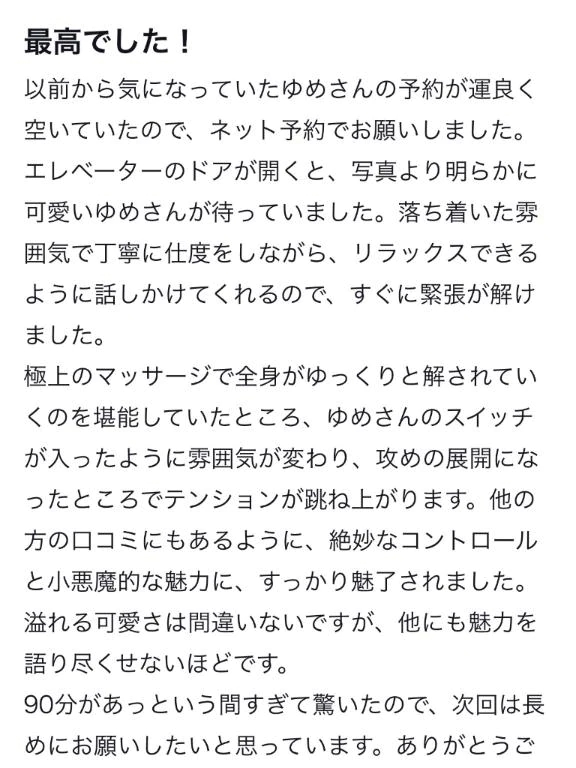 ゆめ