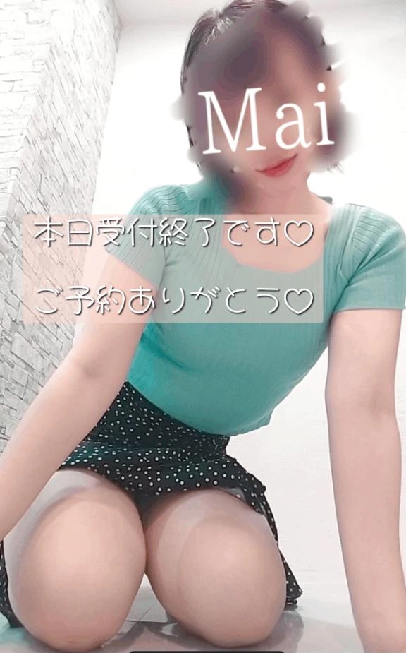 まい