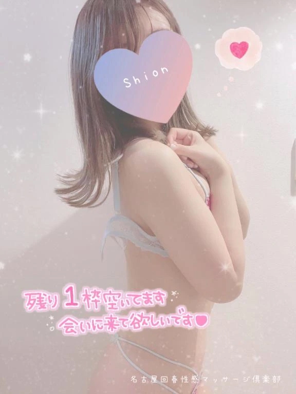 しおん