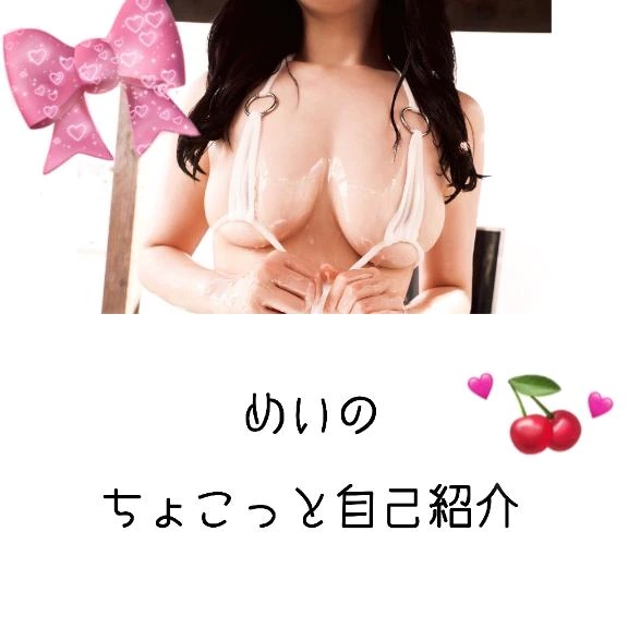 めい