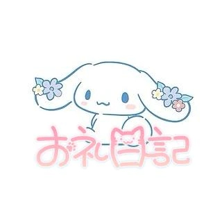 なの