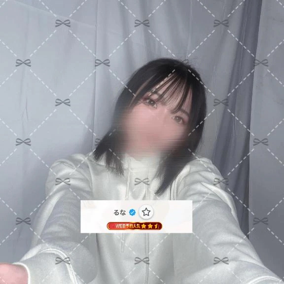 るな