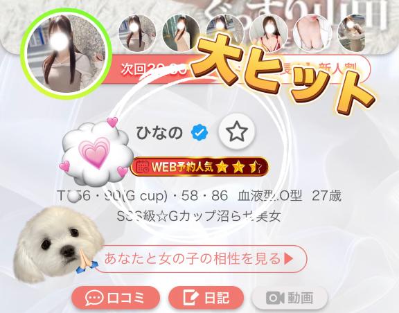 ひなの