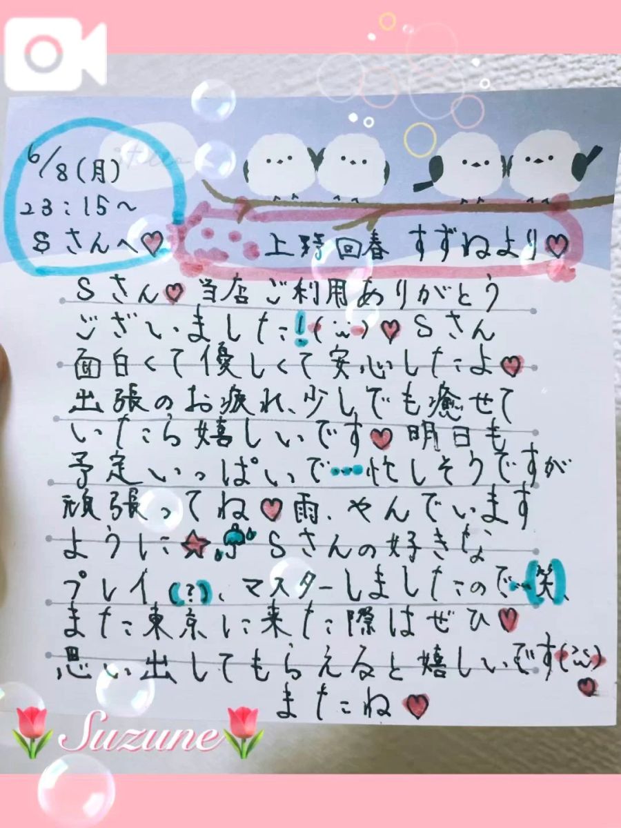すずね