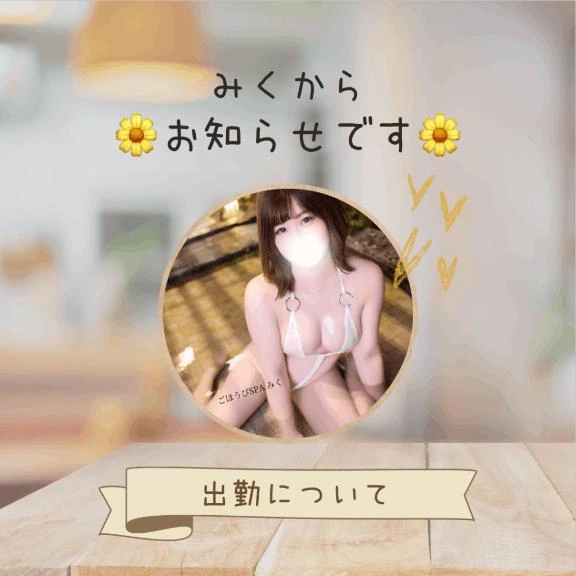 みく