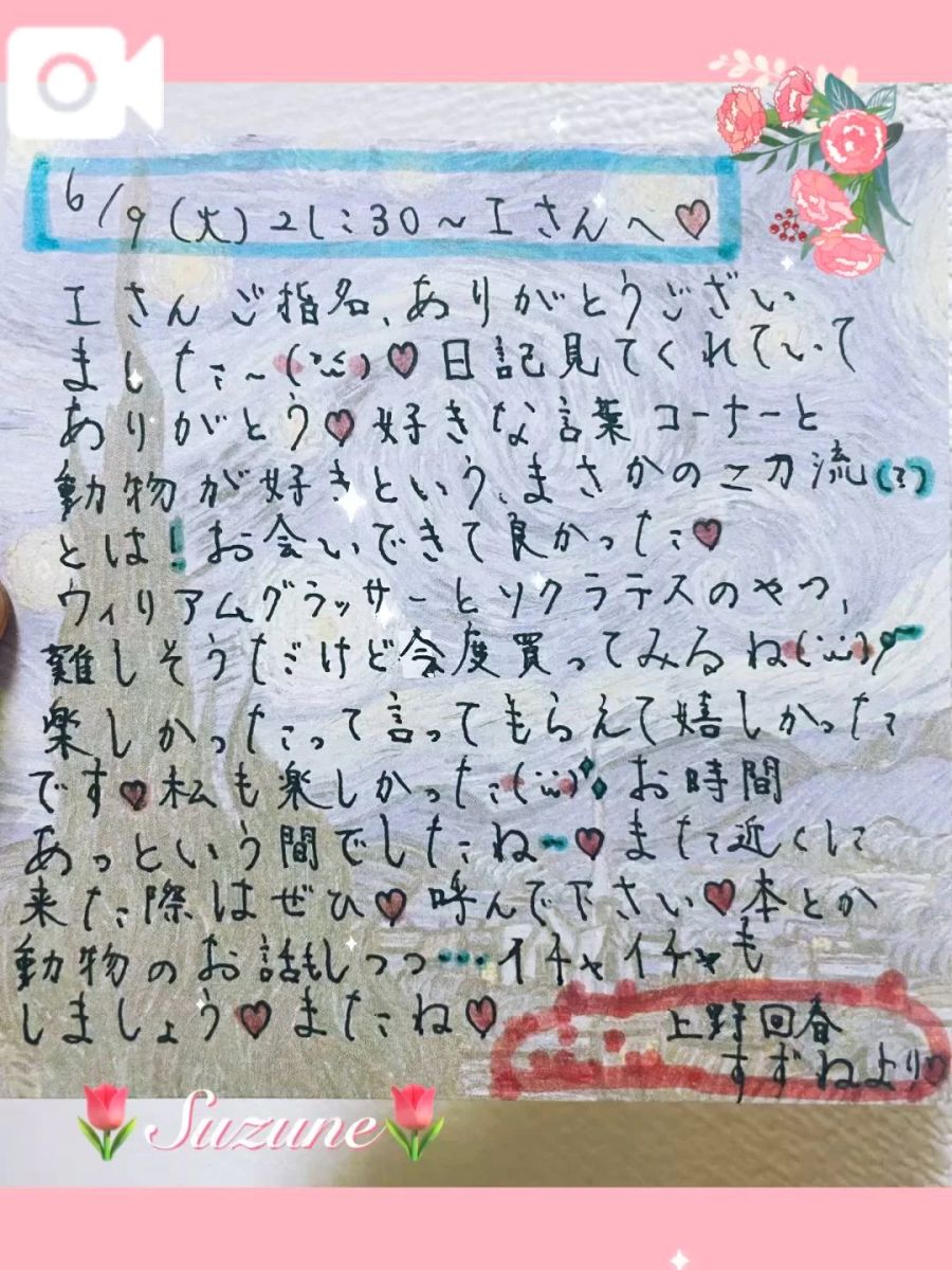 すずね