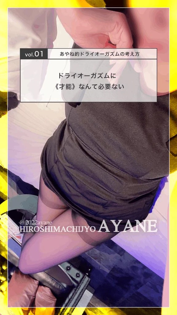 あやね