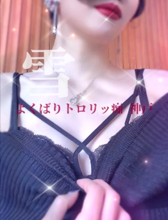 雪