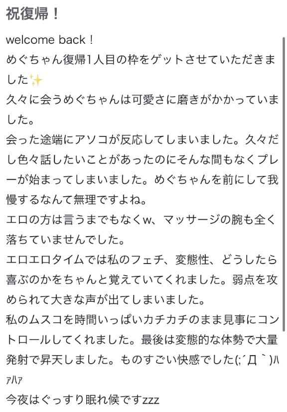 めぐみ