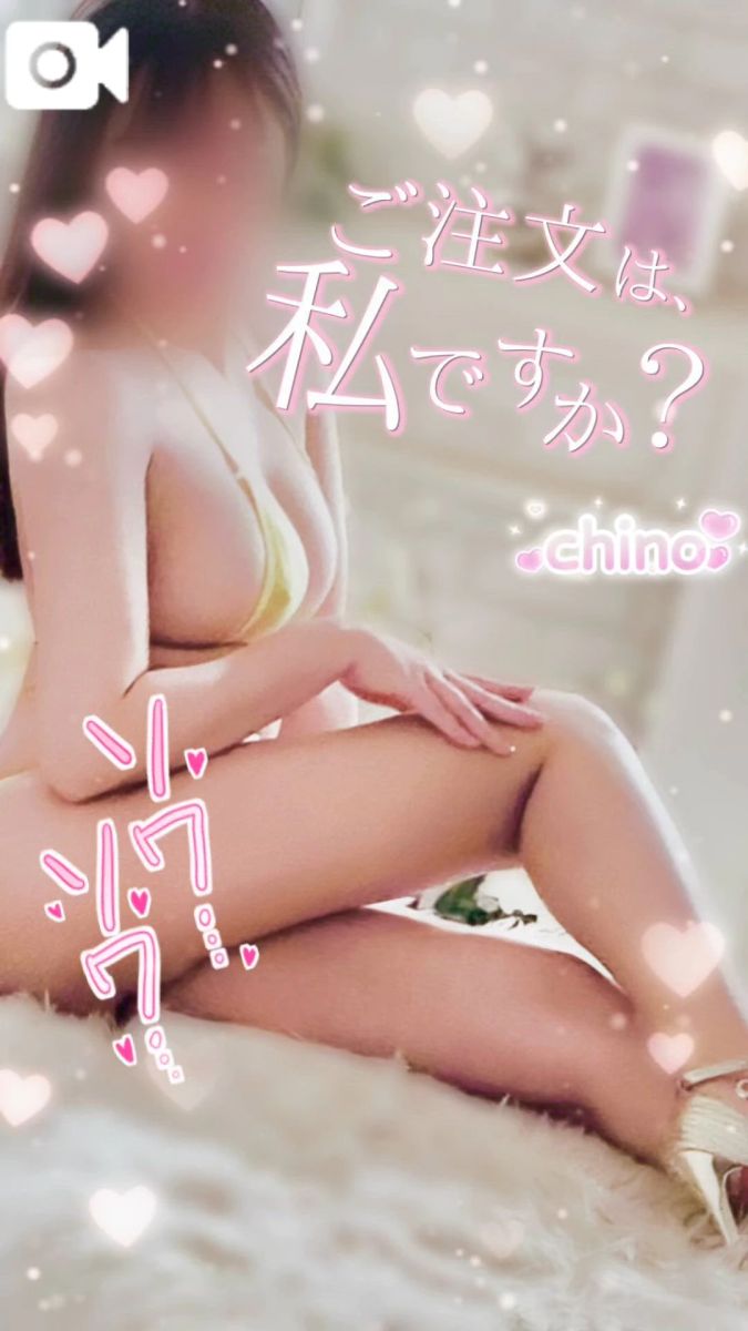 ちの